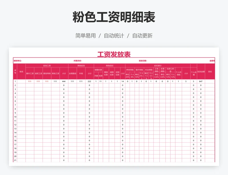 粉色工资明细表