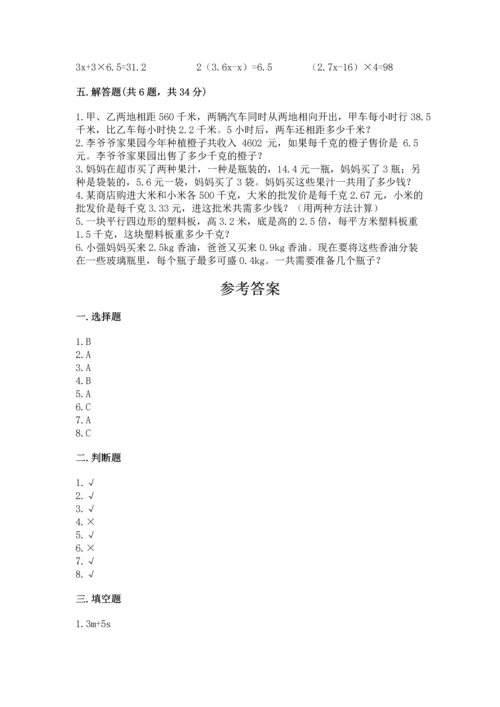 小学五年级上册数学期末考试试卷含答案【黄金题型】.docx