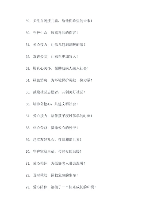 会说话的公益广告语