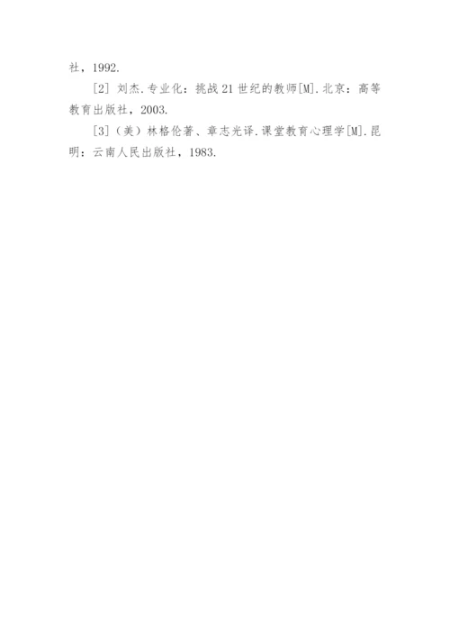 语文教师专业素养的提高论文.docx