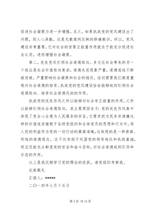 思想汇报20XX年字—第四季度.docx