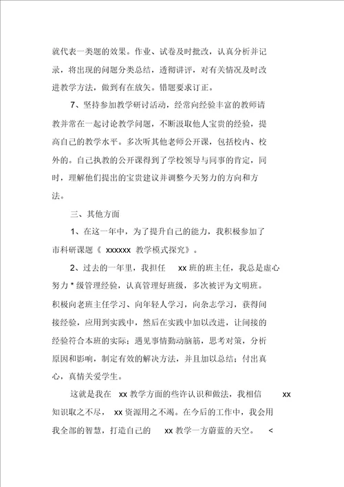 教师个人专业技术工作计划三篇精选