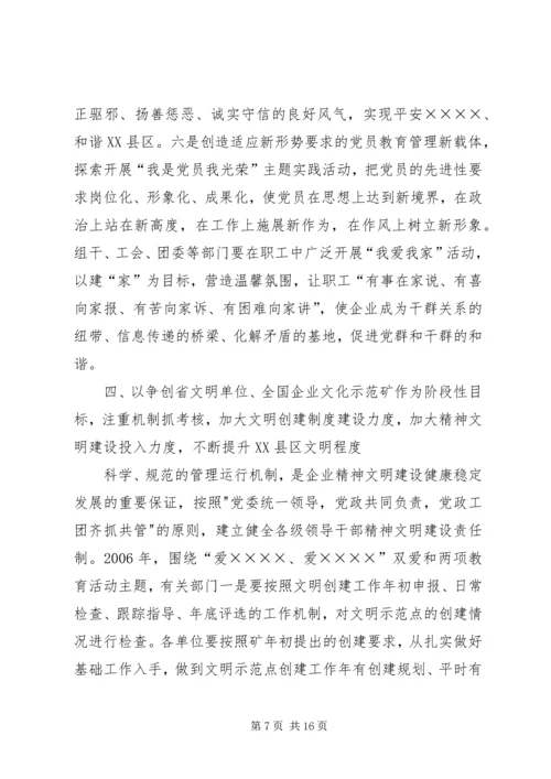 煤矿精神文明建设工作规划要点 (7).docx