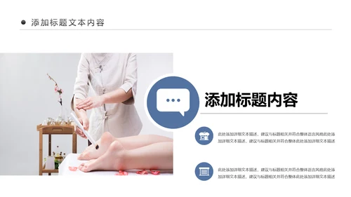 美容护肤美体精油按摩SPA养生PPT模板