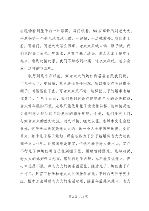 人民调解员演讲稿.docx