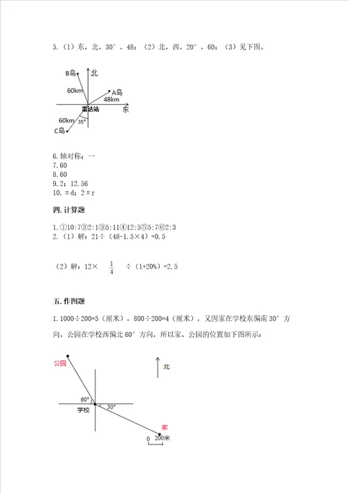 2022六年级上册数学期末测试卷附完整答案有一套