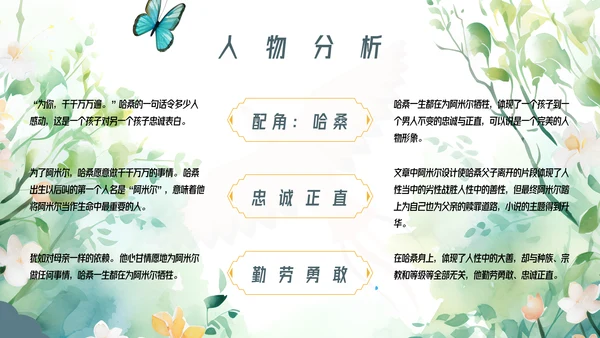 追风筝的人读书分享名著导读好书推荐ppt