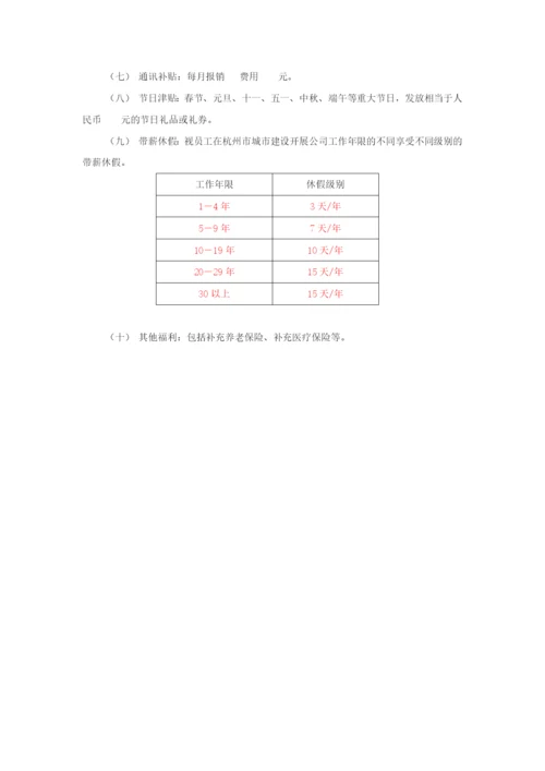 杭州市城市建设发展公司薪酬管理制度.docx