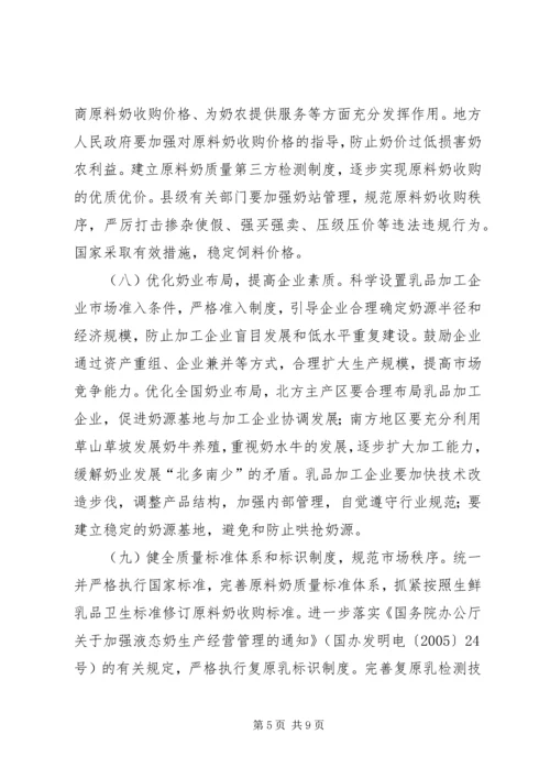 关于促进奶业持续健康发展的工作意见.docx