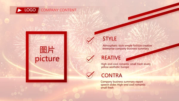 红色喜庆社区春节联欢会动态PPT
