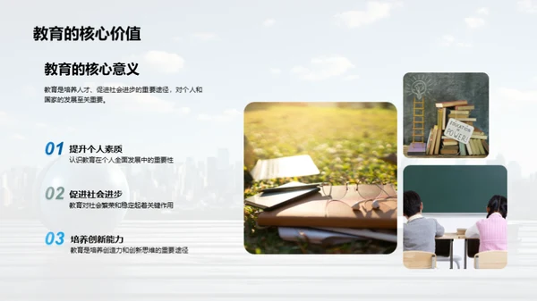 教育未来路线图