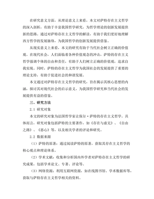 存在与虚无：萨特的存在主义哲学