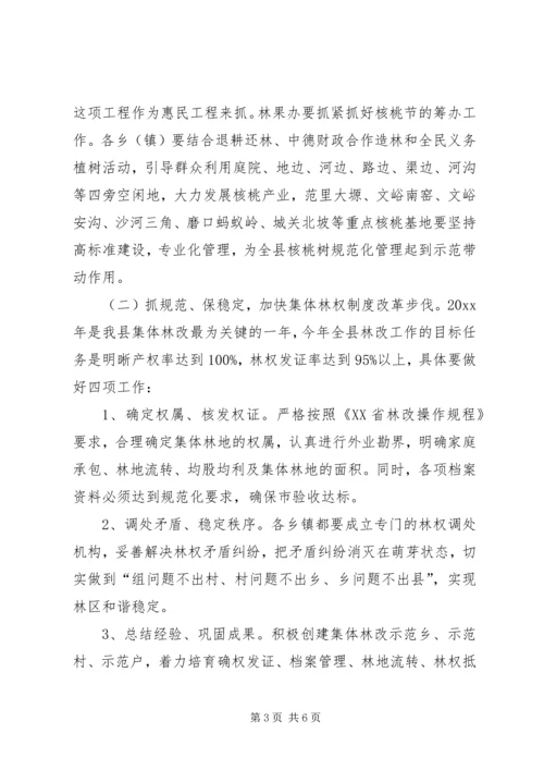 副县长在春季林业工作会议上的讲话.docx