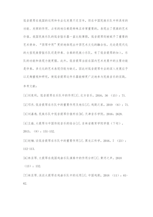 低音提琴在戏曲乐队演奏中的作用及运用.docx