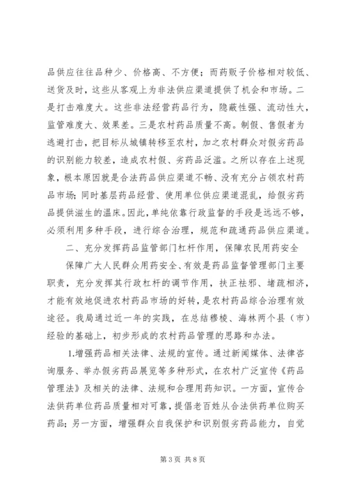 关于加强农村药品管理的思考及建议 (5).docx