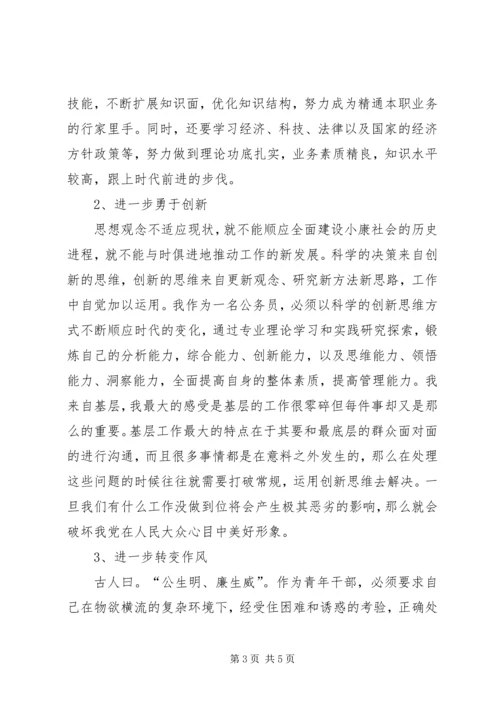 学习市委十问心得体会 (3).docx