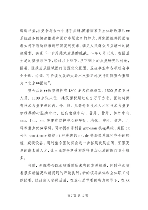 医院成立揭牌仪式讲话(精选多篇).docx