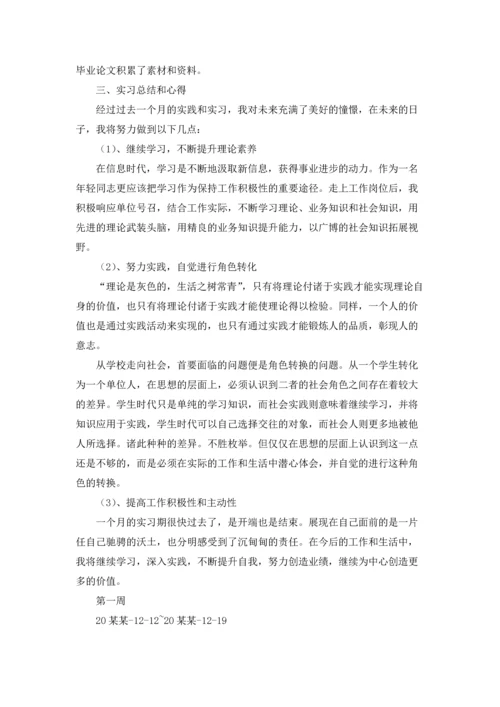 计算机的实习报告汇总八篇.docx