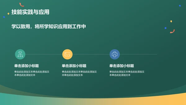 绿色插画风试用期员工转正述职PPT模板