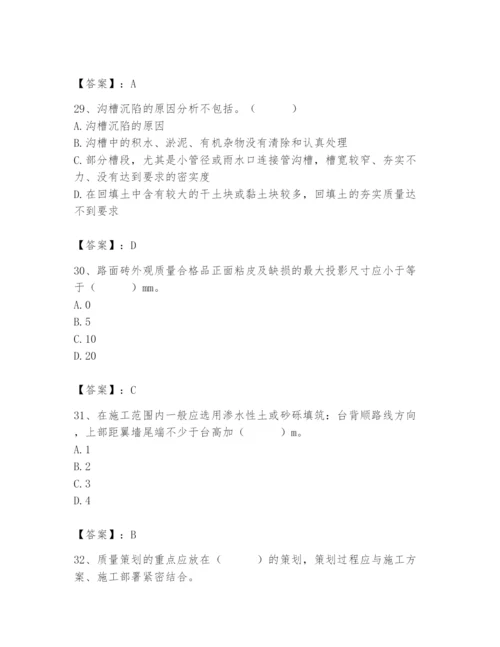 2024年质量员之市政质量专业管理实务题库及答案【最新】.docx