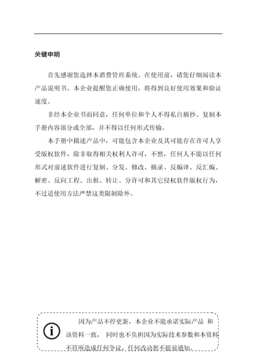 Epos消费标准管理系统使用功能性说明指导书.docx