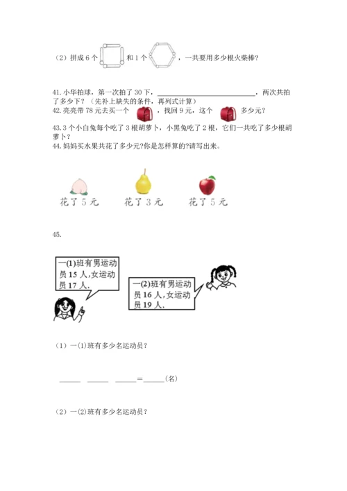 小学二年级上册数学应用题100道及参考答案【黄金题型】.docx