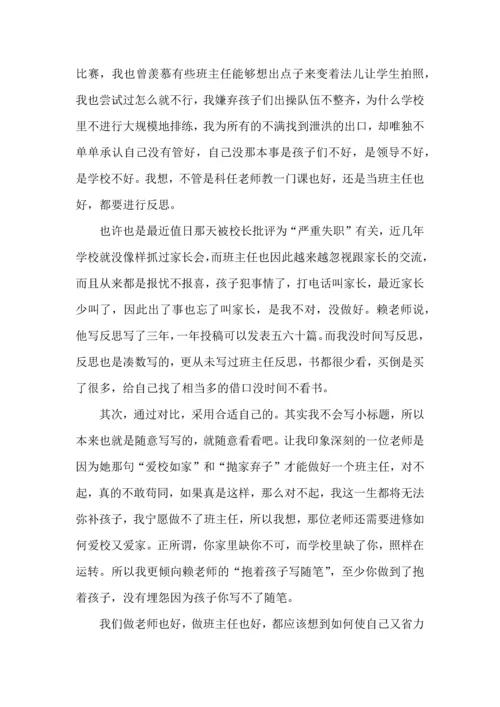初中班主任培训学习体会.docx