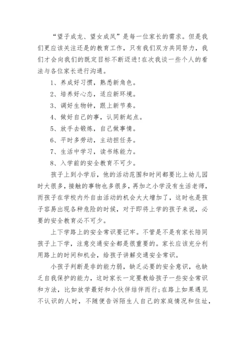 一年级新生家长会校长发言稿3分钟5篇.docx