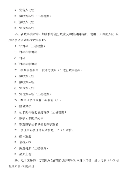 助理电子商务师电子商务安全试题.docx