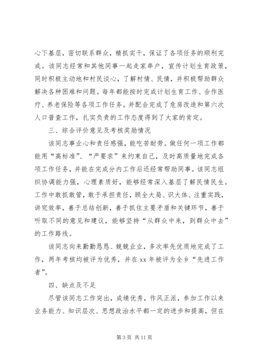 第一篇：现实表现材料党委书记现实表现材料_3 (2).docx