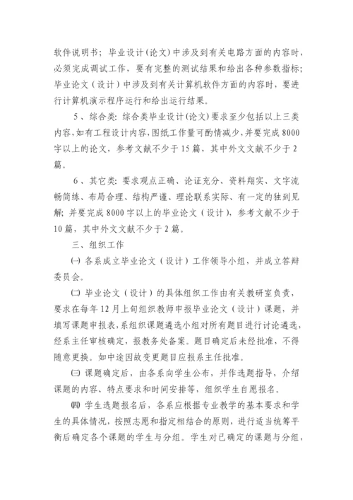 管理学院XXXX届造价专业毕业生毕业论文(设计)指南(试行).docx