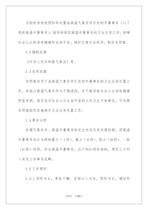 2022中暑应急预案_1.docx