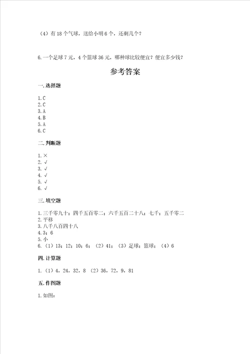 二年级下册数学期末测试卷附完整答案名校卷