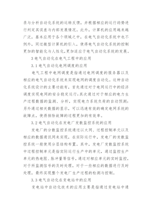 电气毕业论文开题报告.docx