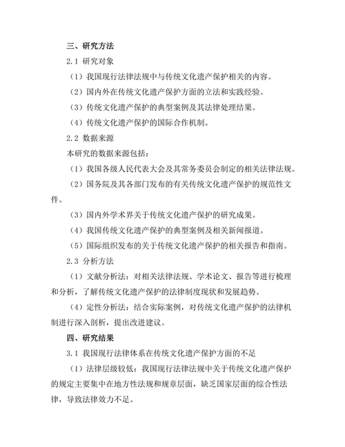 传统文化遗产保护的法律机制研究