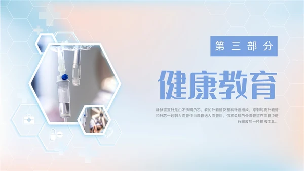 黄蓝渐变医疗医护浅静脉留置针的应用与维护动态PPT