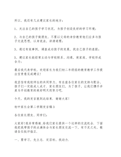 初中家长会第二学期发言稿范文5篇.docx