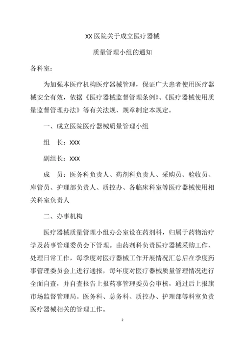 医院医疗器械质量管理制度汇编（DOC36页）.docx