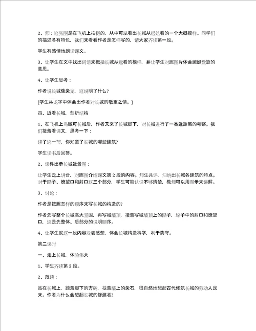 长城教学设计汇编四篇