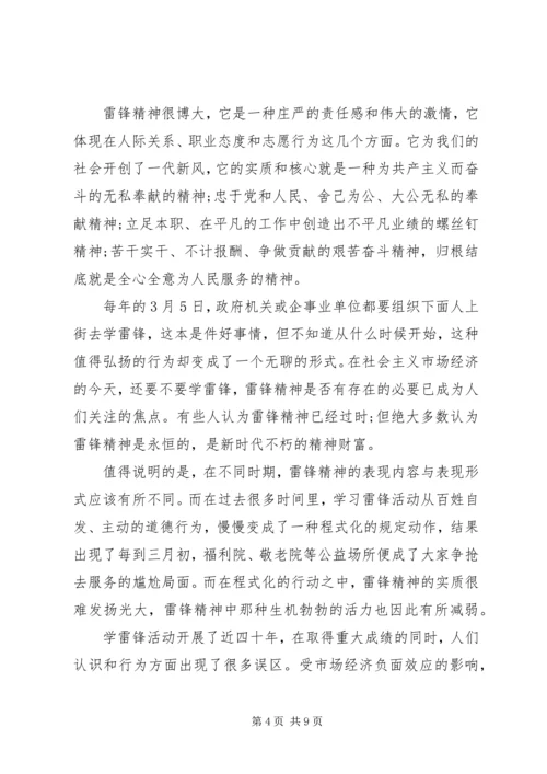 关于雷锋精神演讲稿.docx