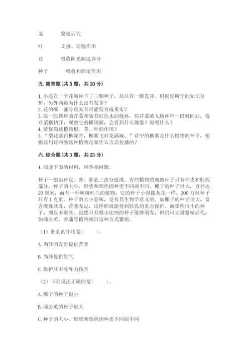 教科版科学四年级下册第一单元《植物的生长变化》测试卷【各地真题】.docx