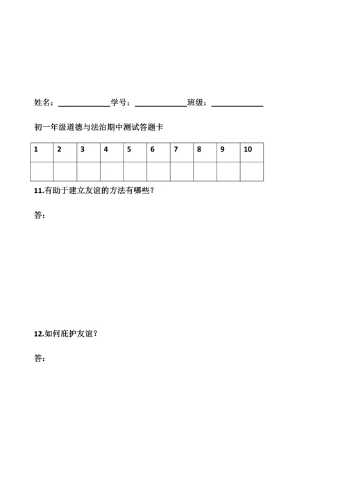 2023年初一道法竞赛测试题带答案.docx