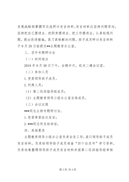 党委理论学习中心组9月专题研讨会工作方案.docx