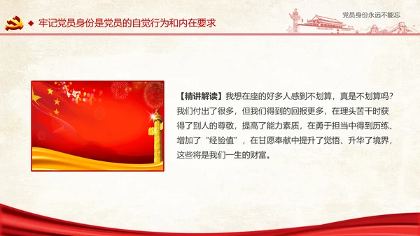 两学一做之党员身份永远不能忘党课PPT