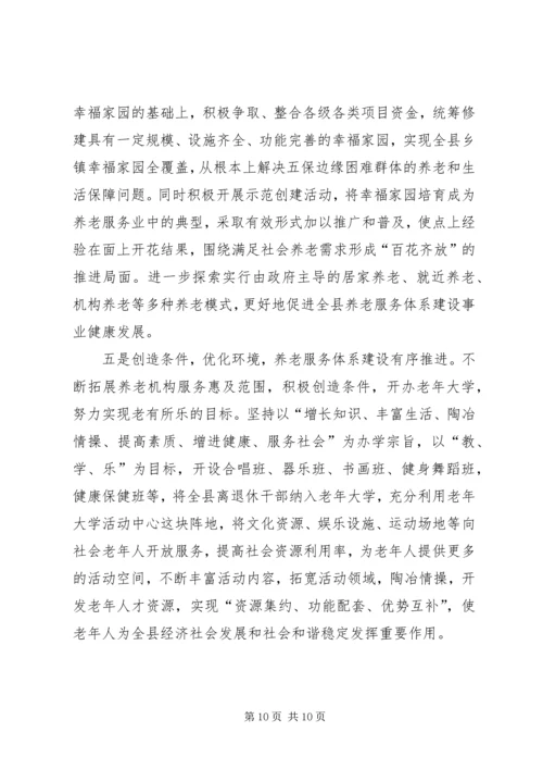 县社会养老服务体系建设工作调研报告.docx