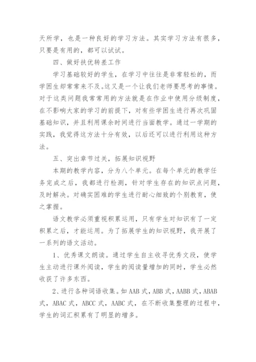小学四年级语文教师年度考核个人总结.docx