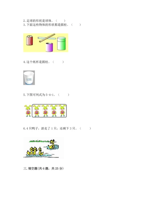 人教版一年级上册数学期中测试卷【轻巧夺冠】.docx