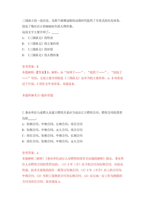 山东省兰陵县部分事业单位公开招考110名综合类岗位工作人员模拟考试练习卷和答案第6次