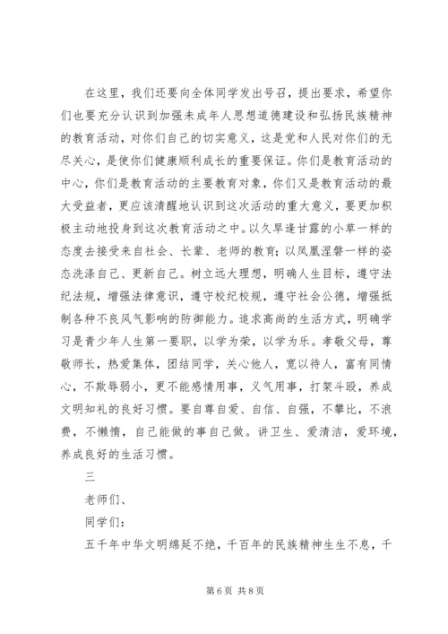 学校弘扬和培育民族精神活动月动员报告 (7).docx