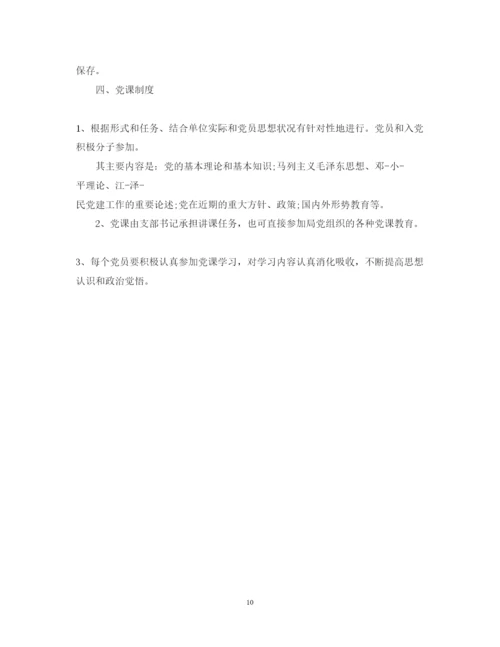 2022年党员三会一课学习内容材料范文.docx